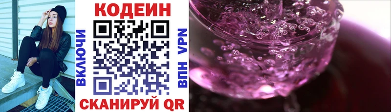 Кодеиновый сироп Lean Purple Drank  Юрюзань 